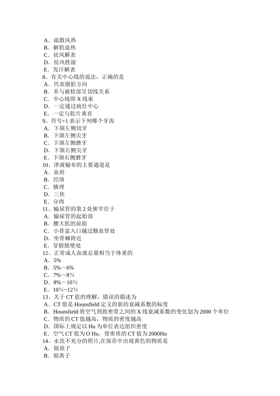 天津放射医学技术考试试卷_第2页