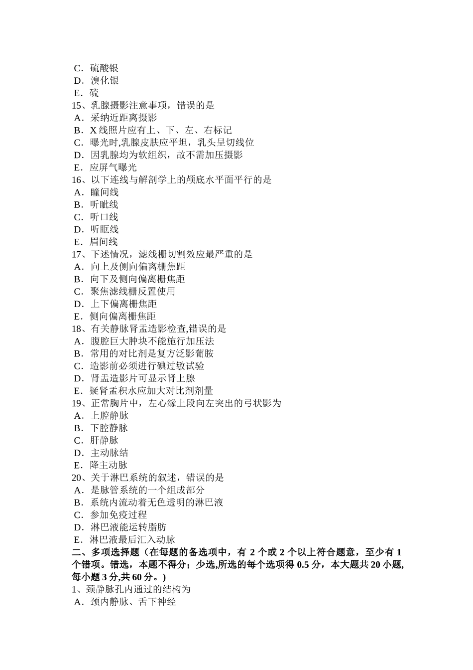 天津放射医学技术考试试卷_第3页