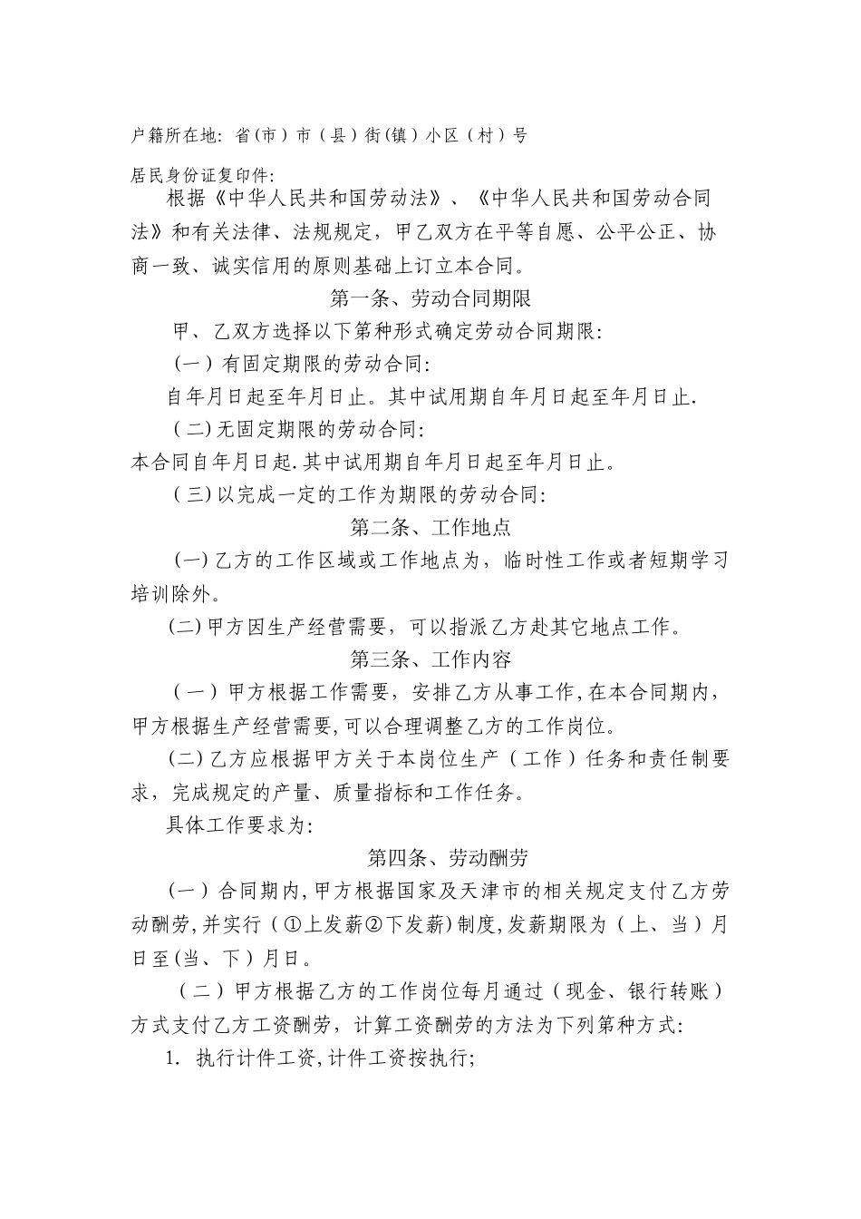 天津新技术产业园区新版劳动合同书_第2页