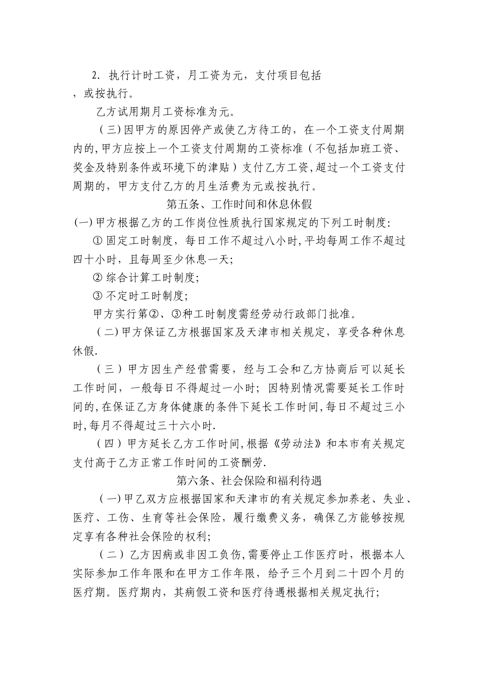 天津新技术产业园区新版劳动合同书_第3页