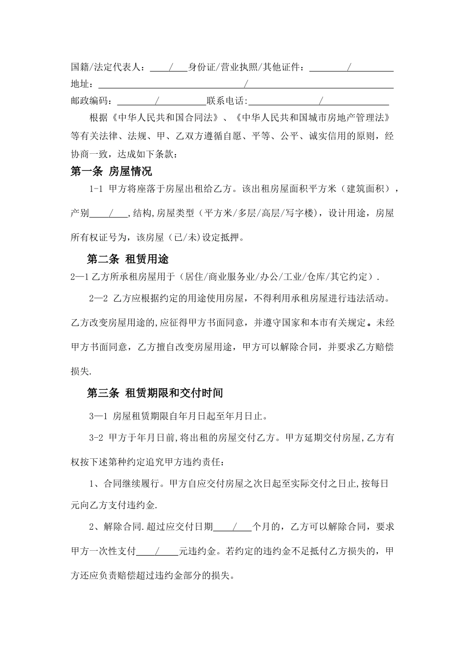 天津市房屋租赁合同_第2页