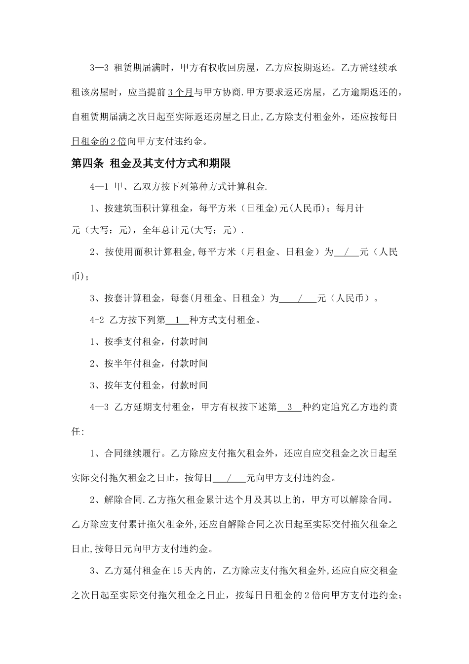 天津市房屋租赁合同_第3页