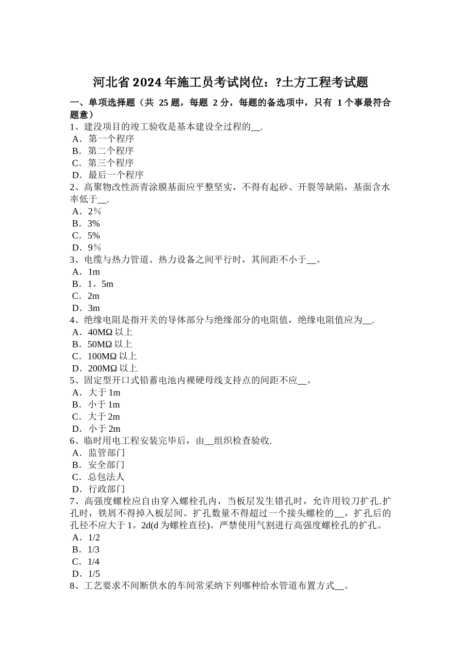 天津施工员《专业实务》：钢筋砼工程施工技术考试试卷_第1页