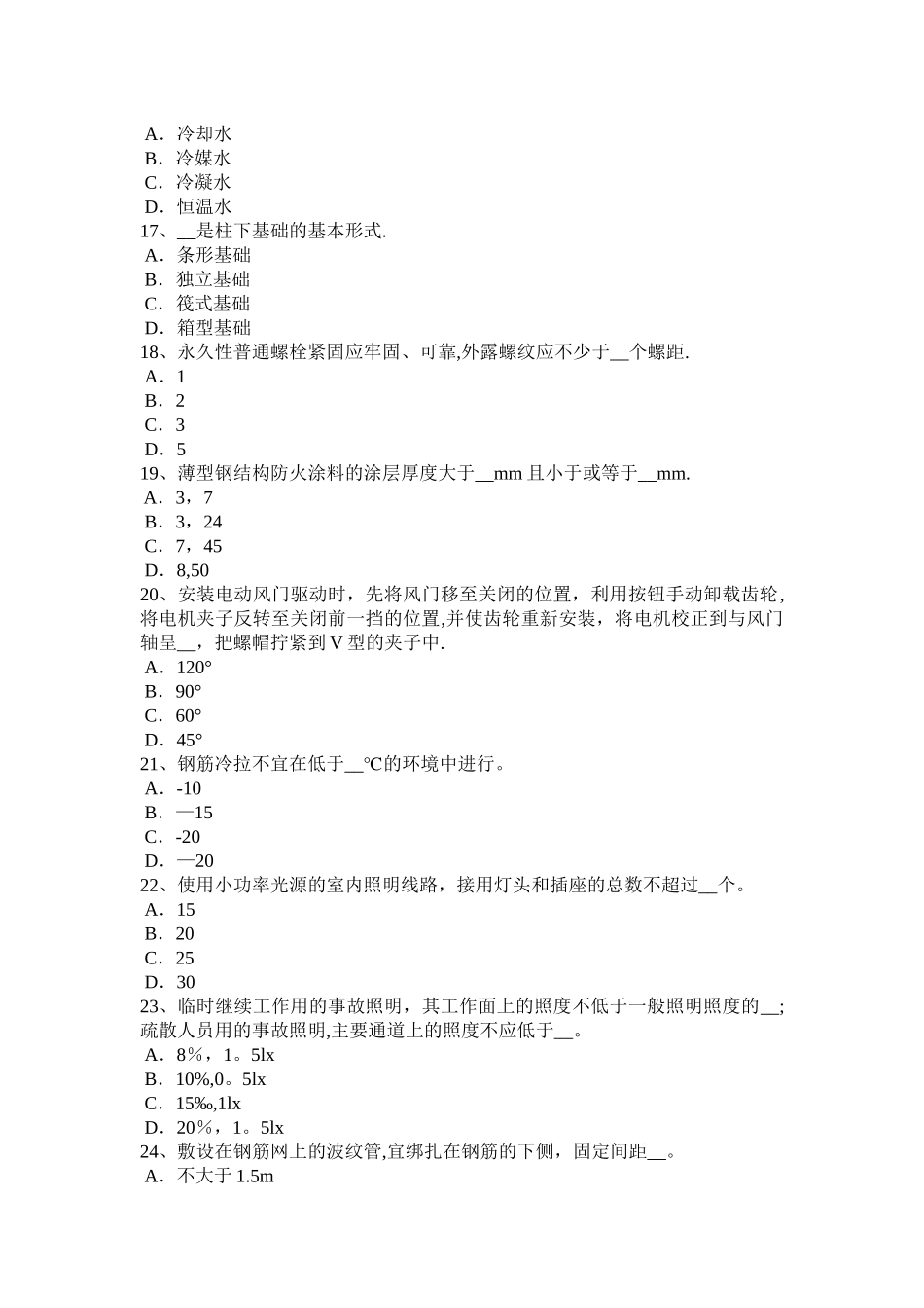 天津施工员《专业实务》：钢筋砼工程施工技术考试试卷_第3页