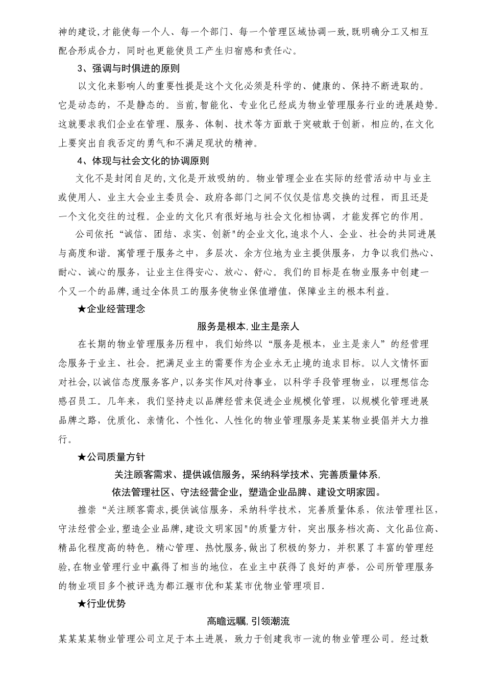 天津某大学图书馆物业管理方案_第2页