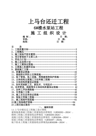 天津某雨水泵站工程施工组织设计