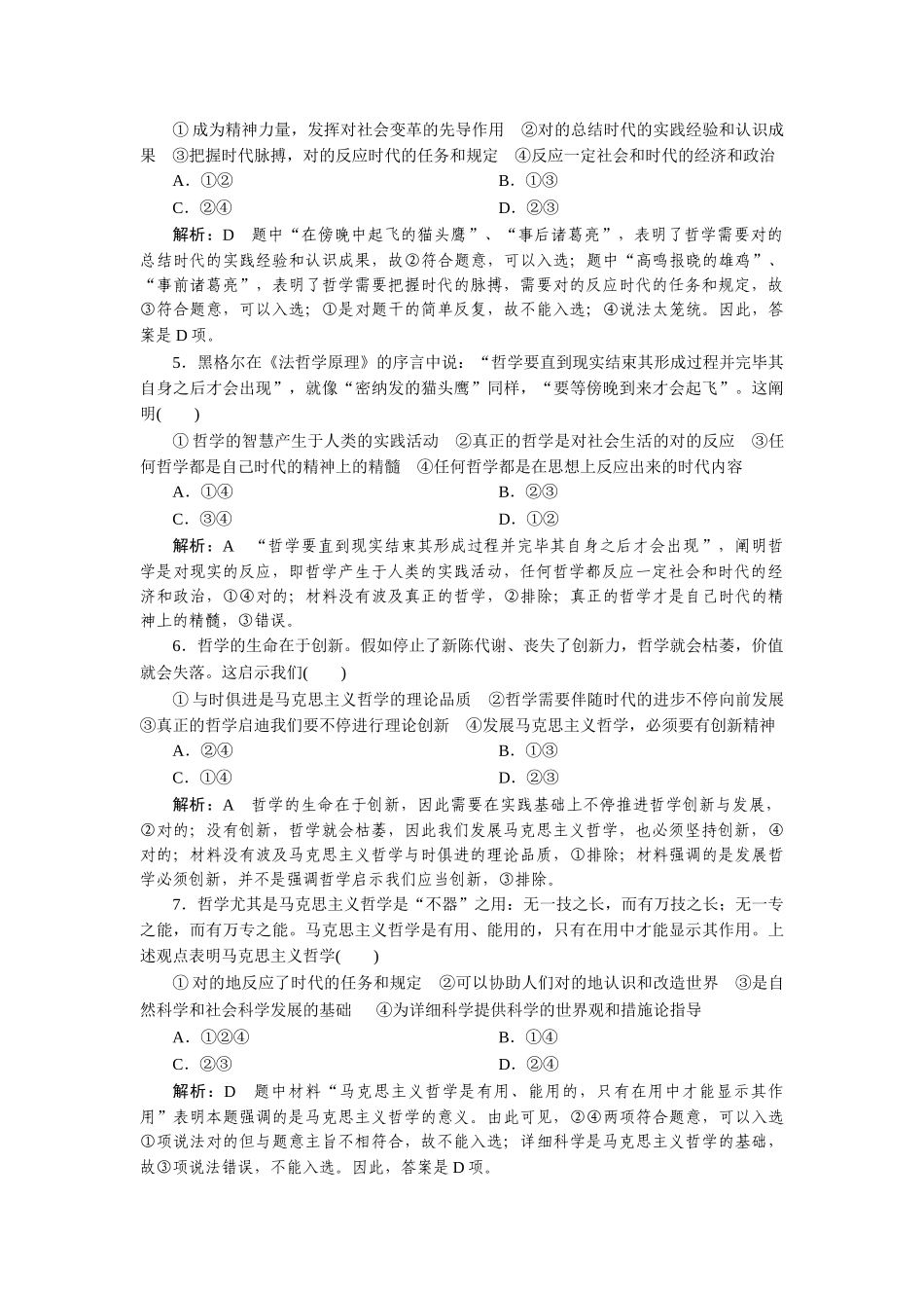 2025年高三政治第一轮知识点收尾训练题_第2页