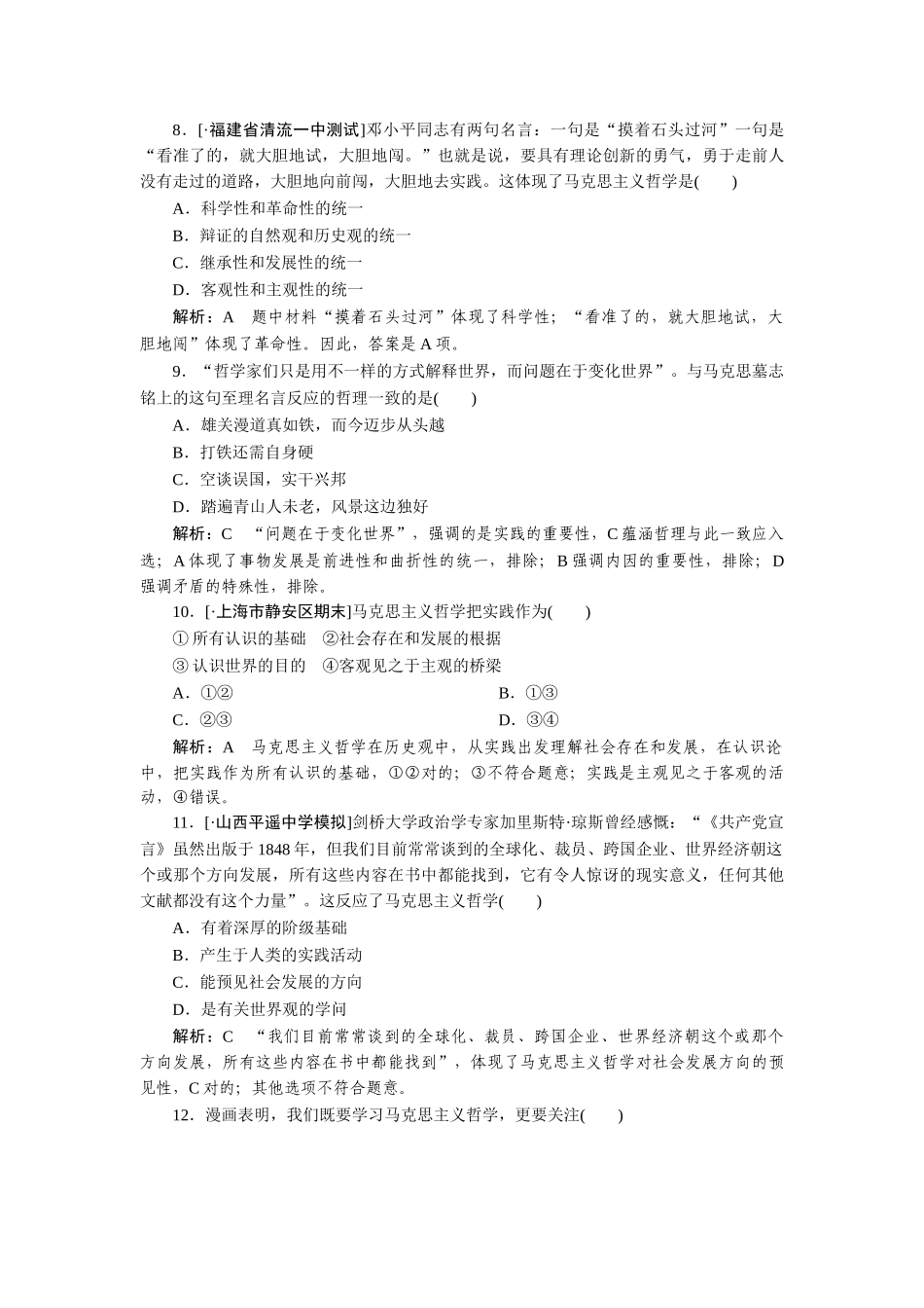 2025年高三政治第一轮知识点收尾训练题_第3页