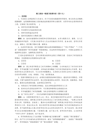 2025年高三政治第一轮知识点收尾训练题