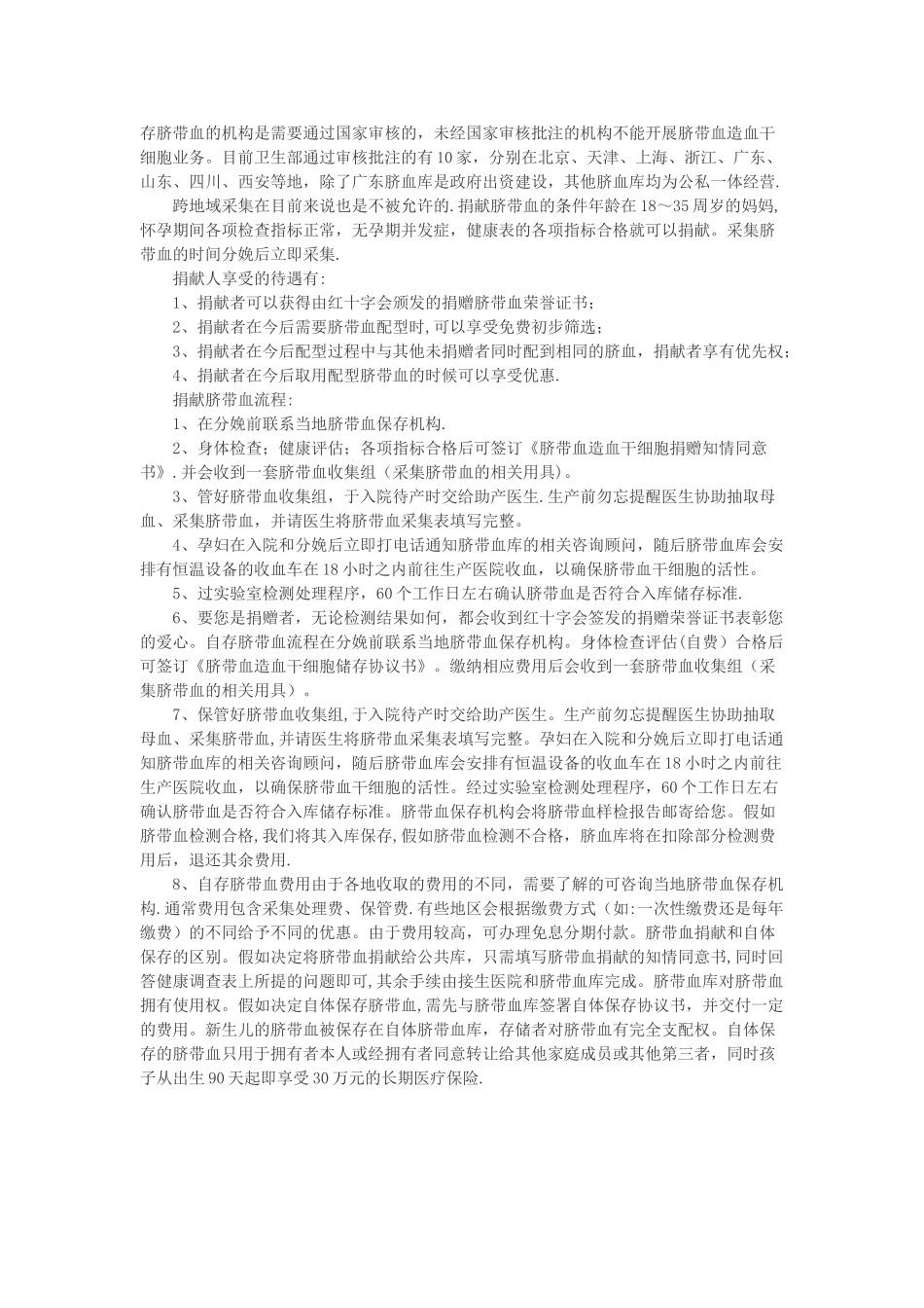 天津脐带血保存的基本流程_第1页