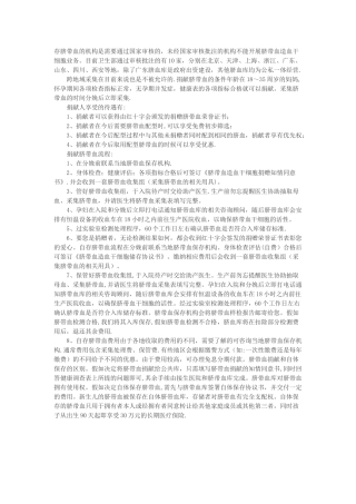 天津脐带血保存的基本流程