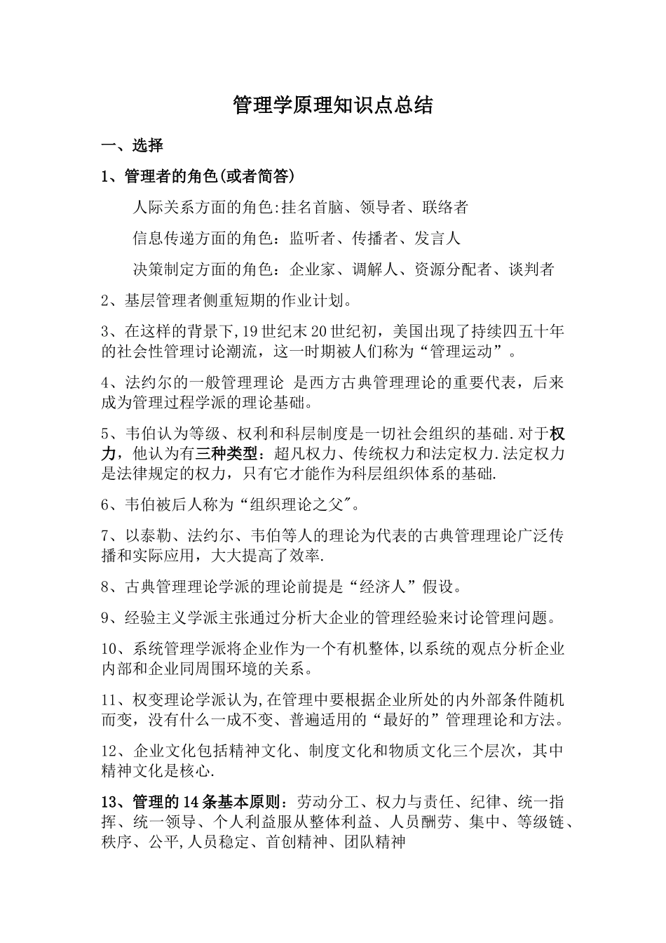 天津财经大学-管理学原理题库_第1页