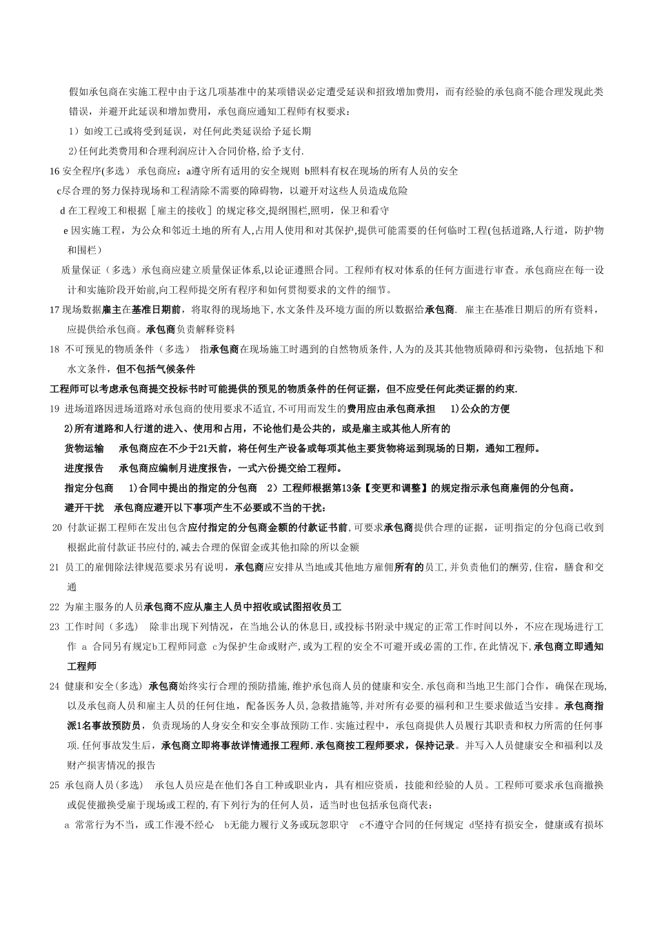 天津自考工程造价管理本科FIDIC合同复习_第2页