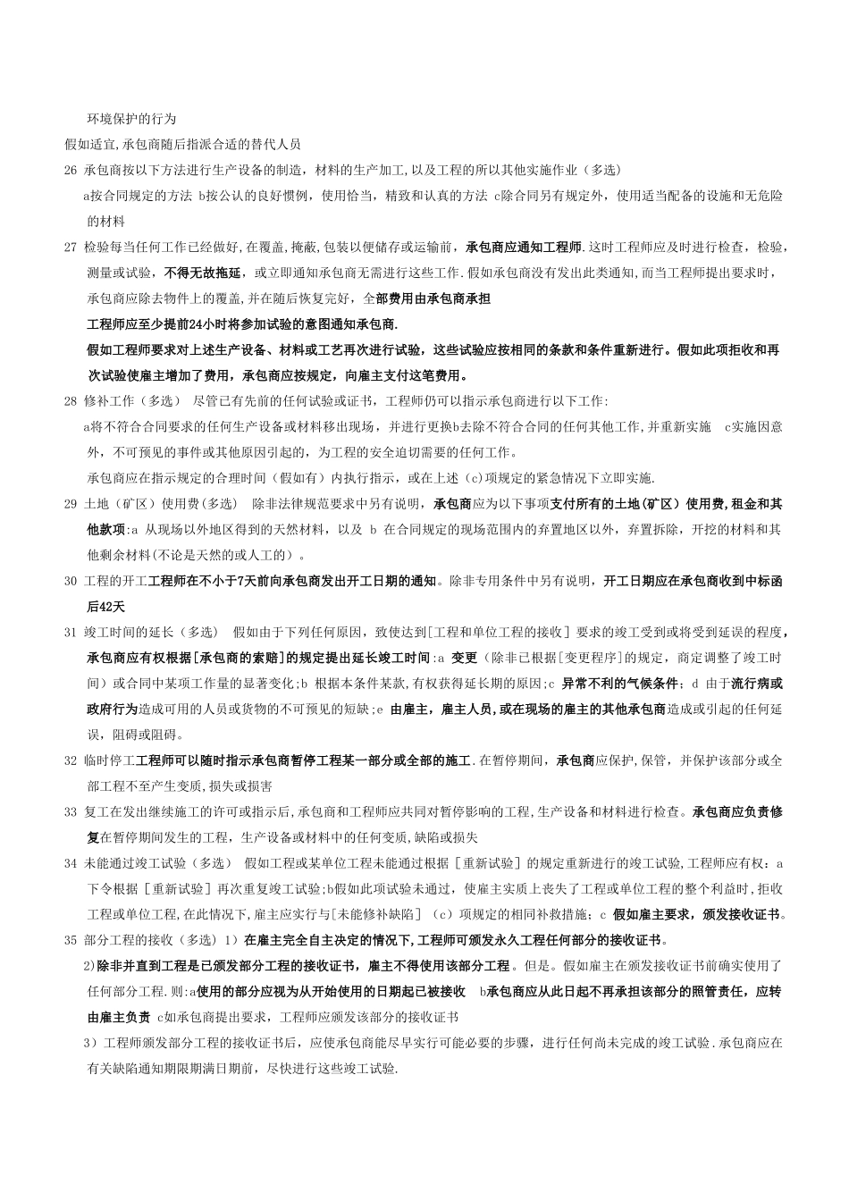 天津自考工程造价管理本科FIDIC合同复习_第3页