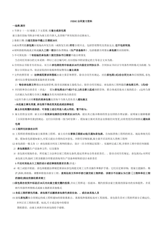 天津自考工程造价管理本科FIDIC合同复习