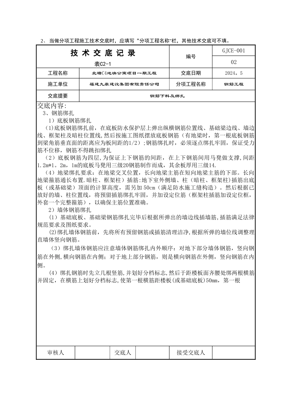 天津钢筋工程技术交底_第2页