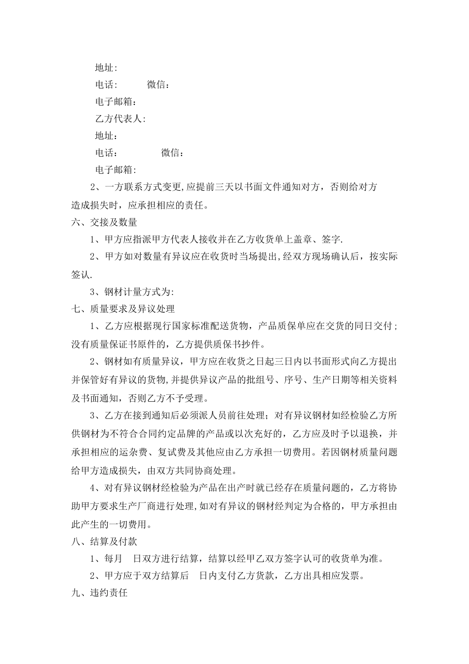 天津钢材购销合同及收货单_第2页