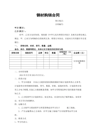 天津钢材购销合同及收货单