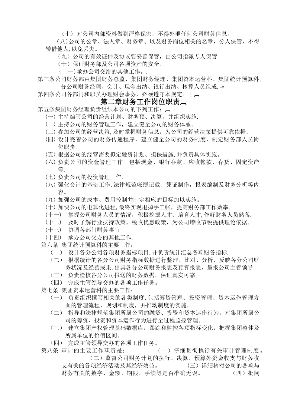 天源集团公司财务管理制度_第2页