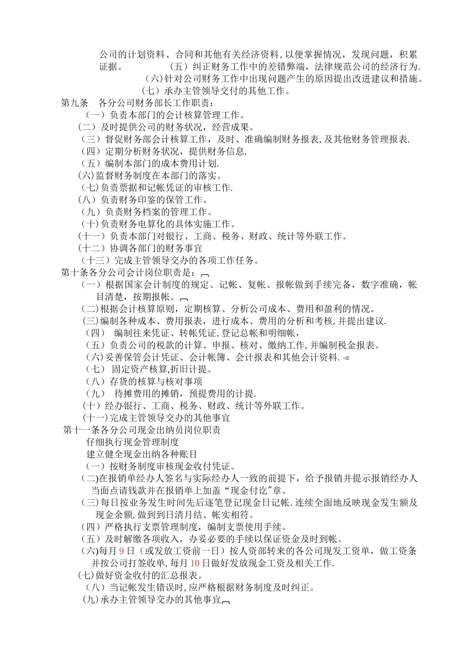 天源集团公司财务管理制度_第3页
