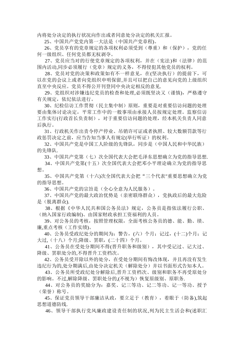 2025年纪检监察业务知识测试题_第2页