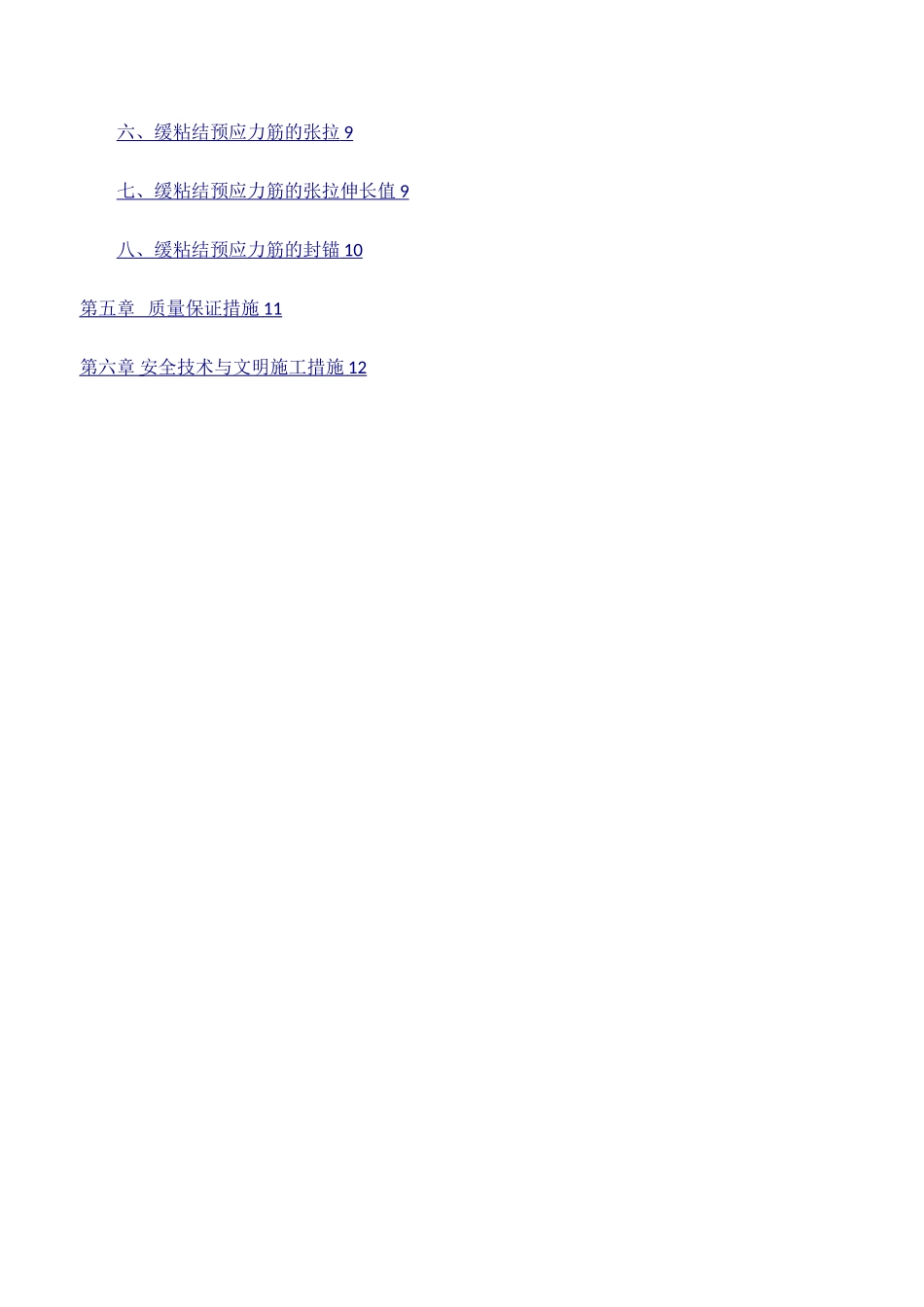 天津项目缓粘结预应力施工方案_第3页