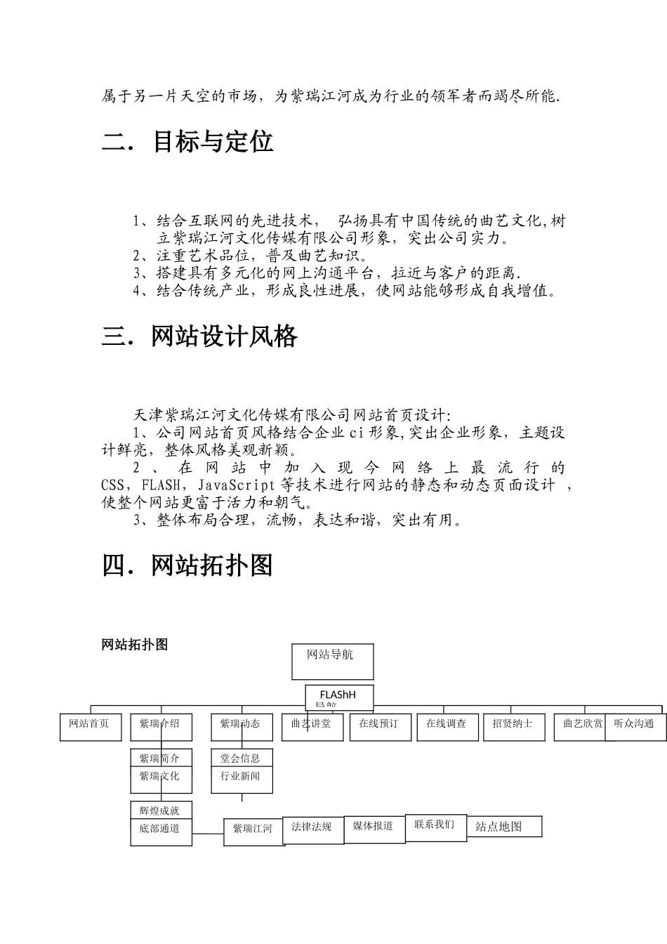 天津紫瑞江河文化传媒有限公司网站策划方案_第3页
