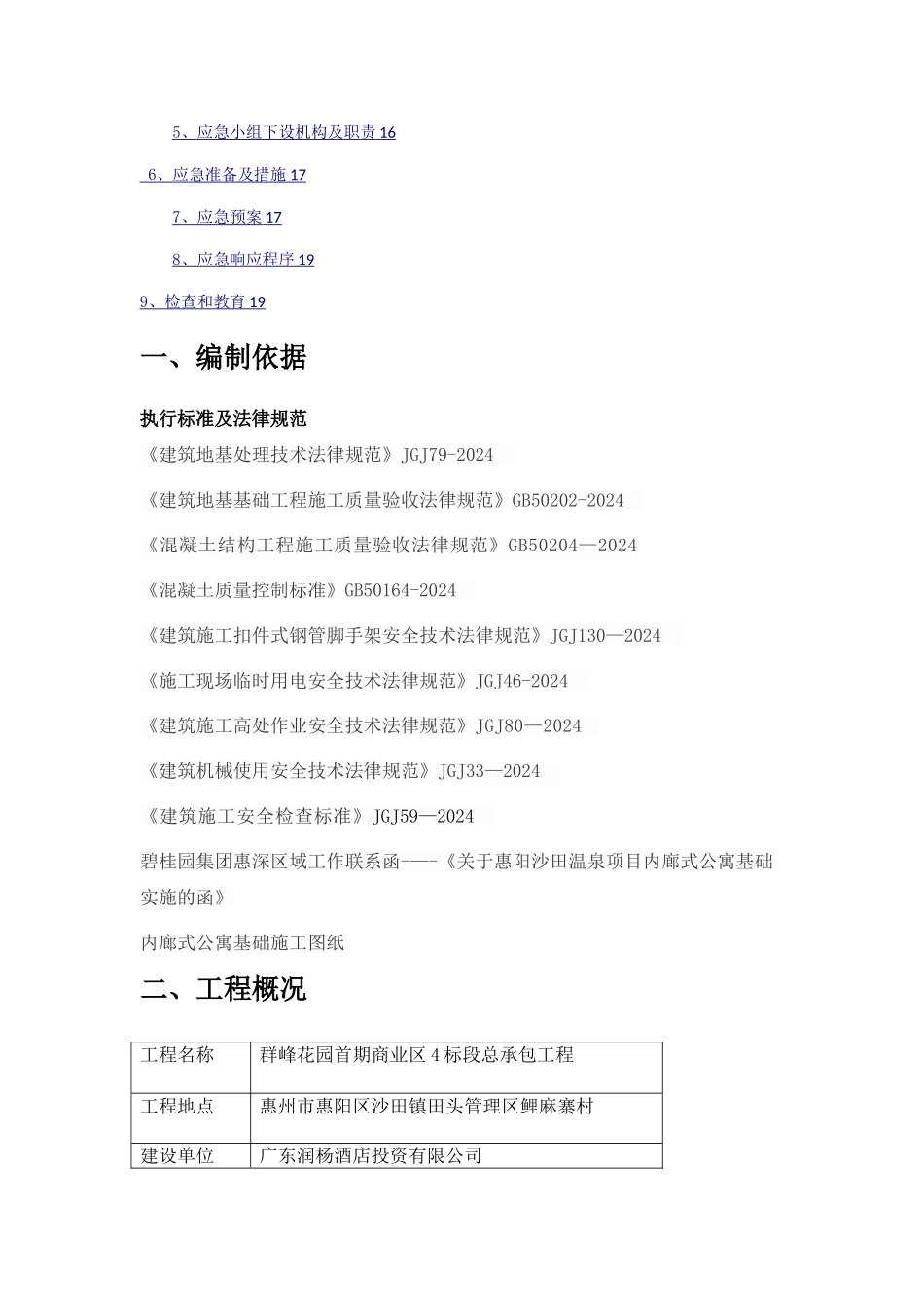 天然基础换填施工方案12.5_第2页