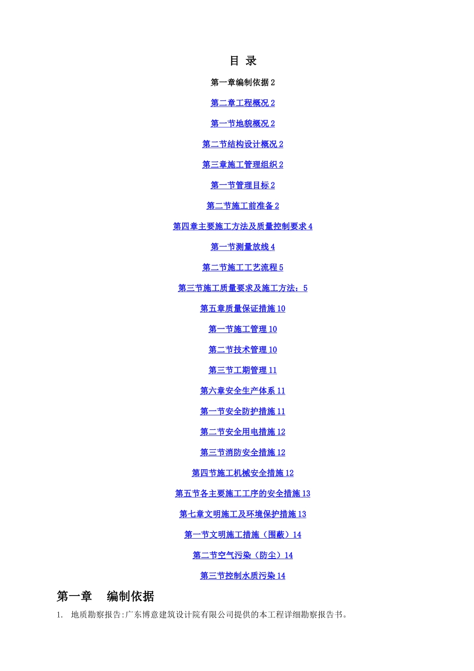 天然基础施工方案_第1页