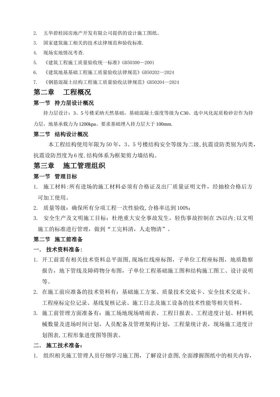 天然基础施工方案_第2页