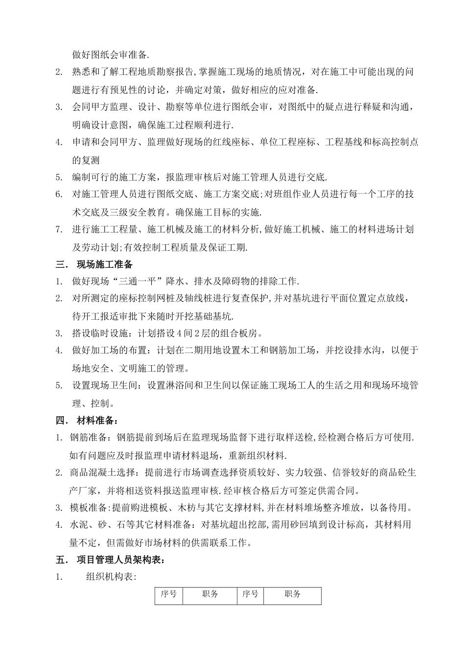 天然基础施工方案_第3页