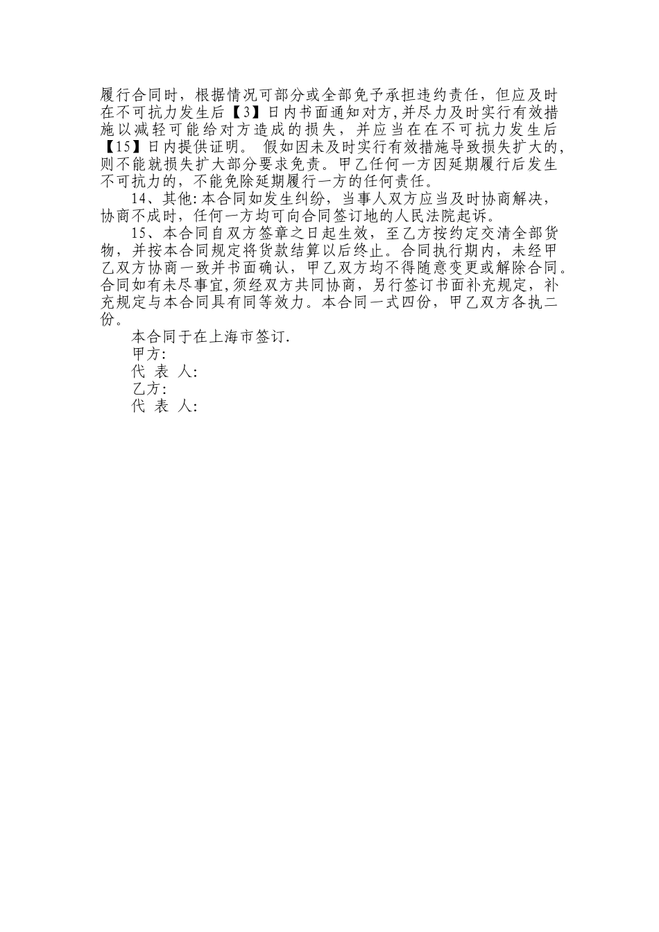 天然橡胶购货合同—采购_第2页