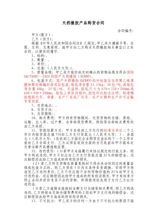 天然橡胶购货合同—采购