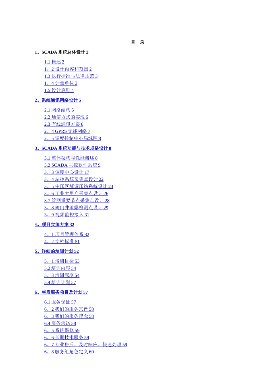 天然气SCADA系统技术方案_第2页