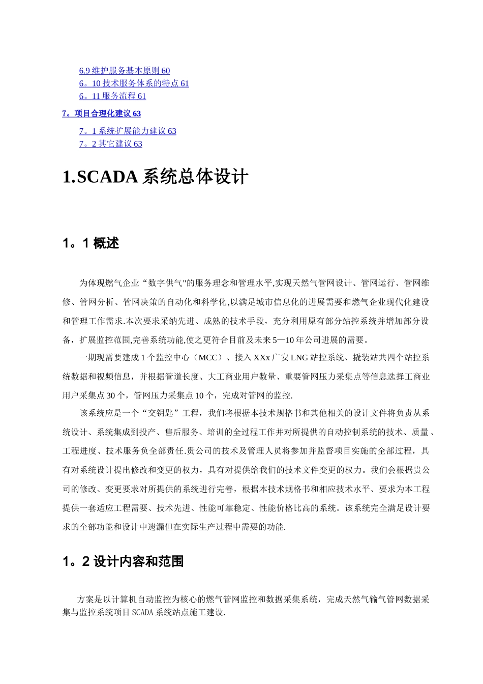 天然气SCADA系统技术方案_第3页