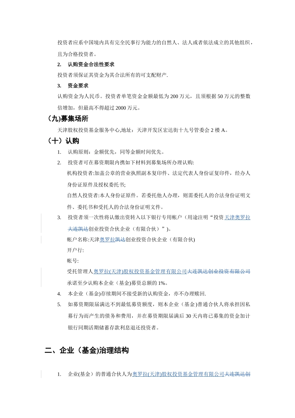 天津股权投资基金管理说明1_第3页