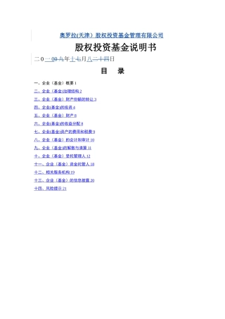 天津股权投资基金管理说明1