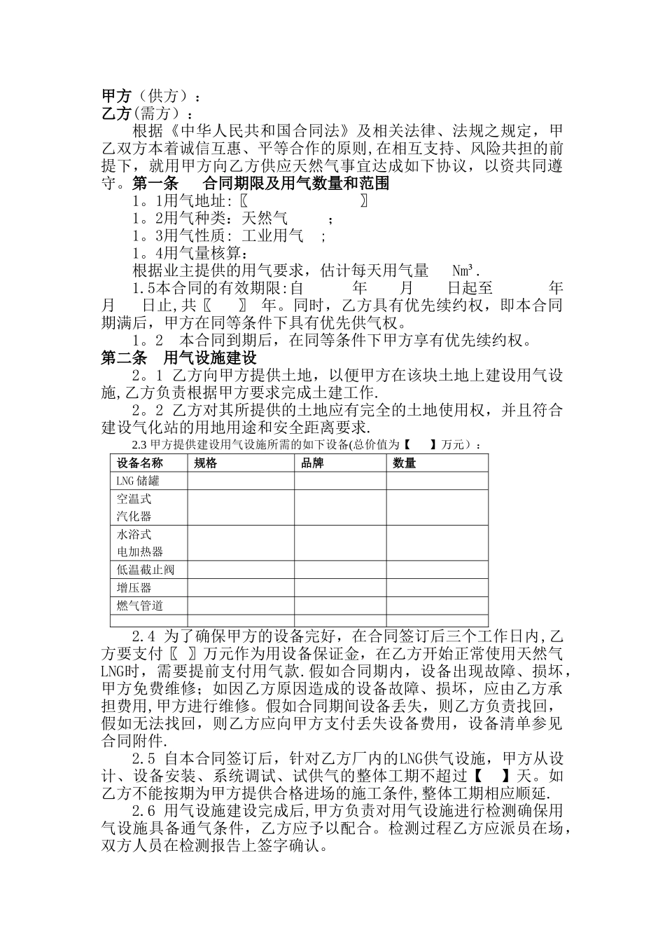 天然气供气合同_第2页