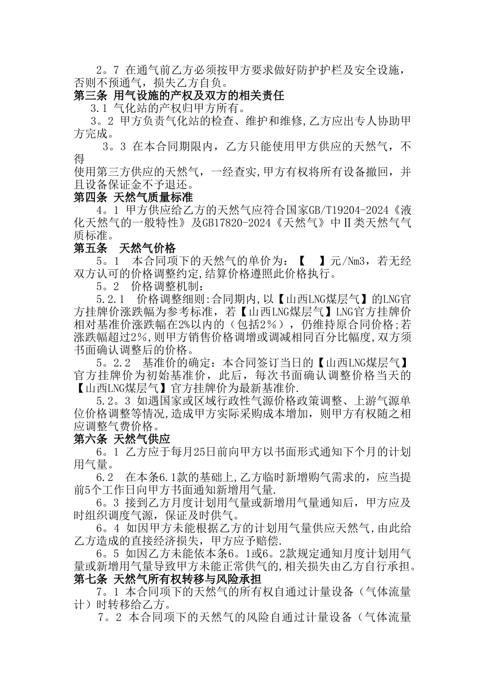 天然气供气合同_第3页