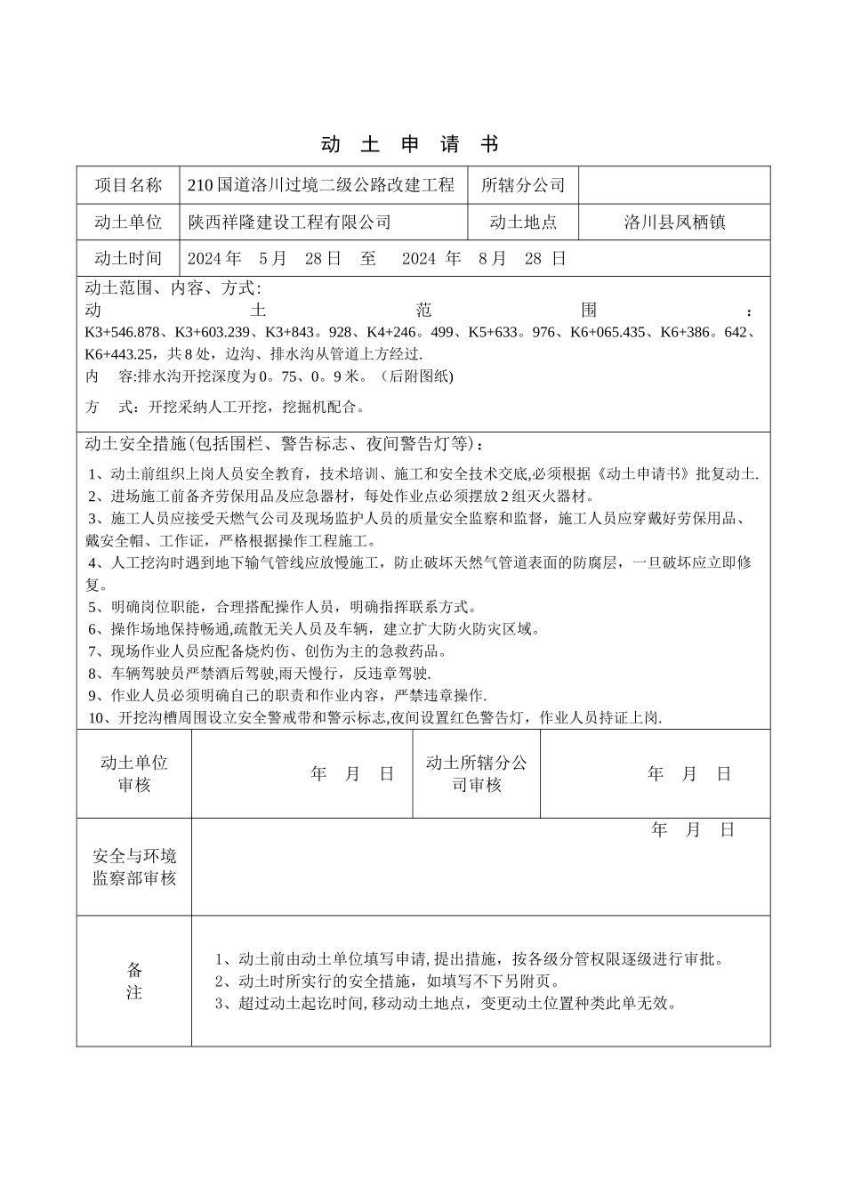 天然气2：动土方案_第1页