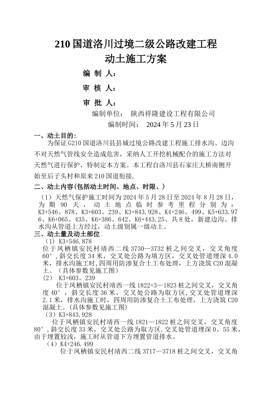 天然气2：动土方案_第2页