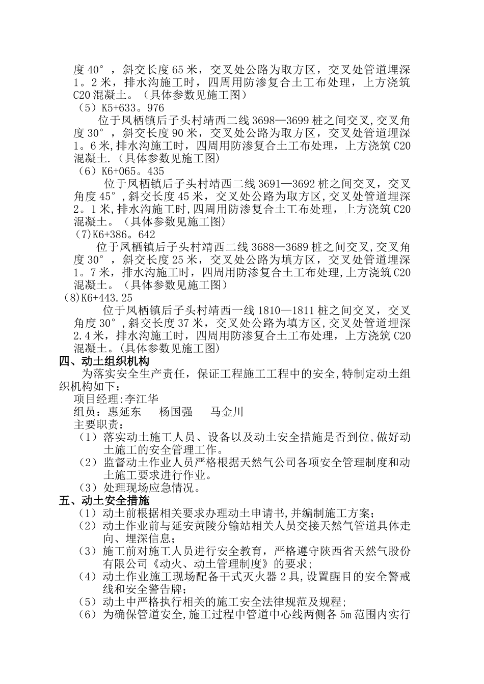 天然气2：动土方案_第3页