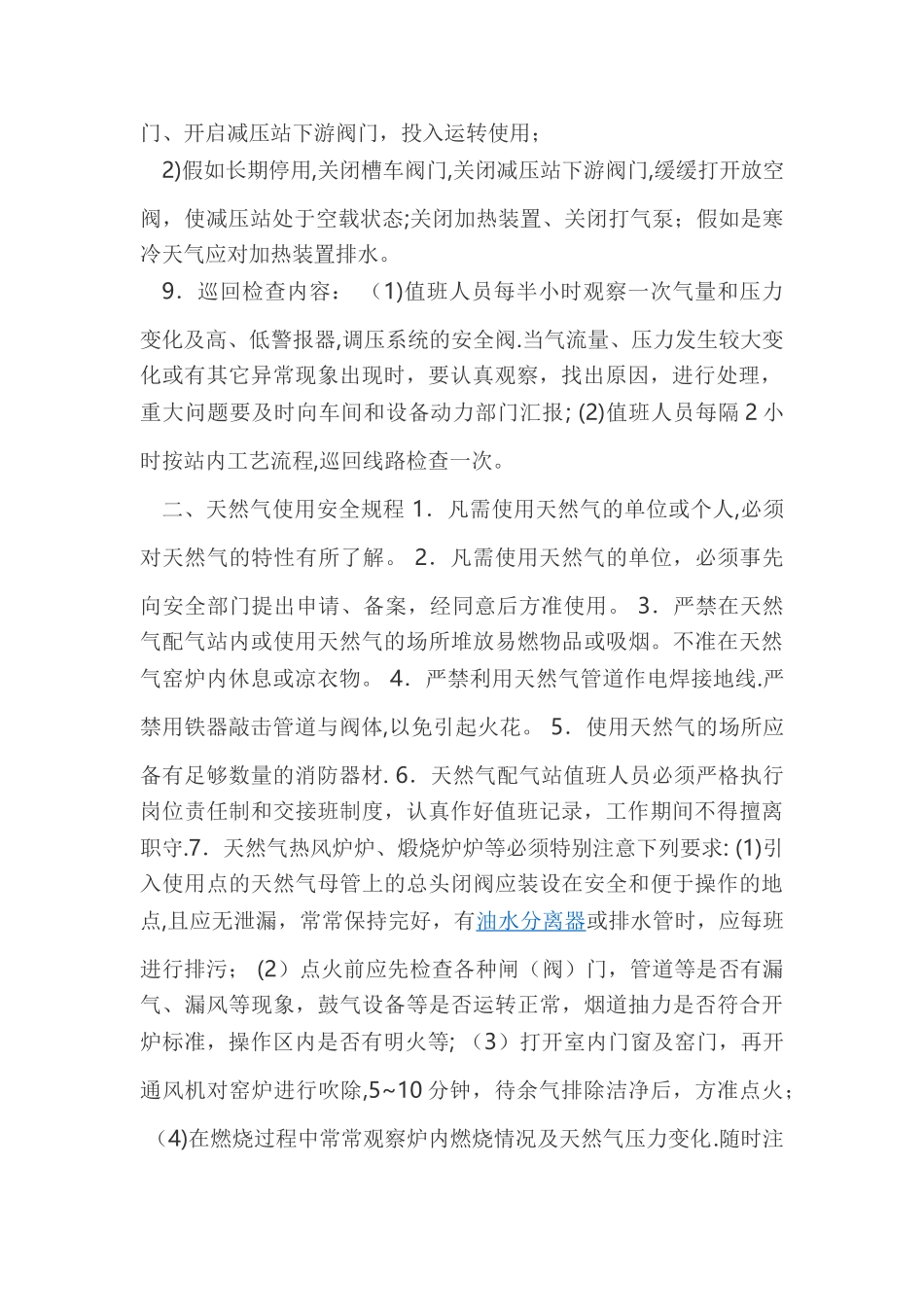 天然气使用技术安全操作规程_第2页