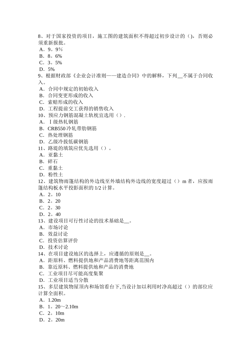 天津造价工程师土建计量：桩与管柱基础施工模拟试题_第2页
