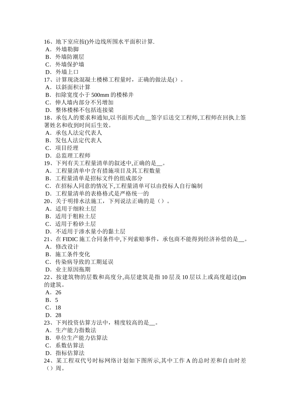 天津造价工程师土建计量：桩与管柱基础施工模拟试题_第3页