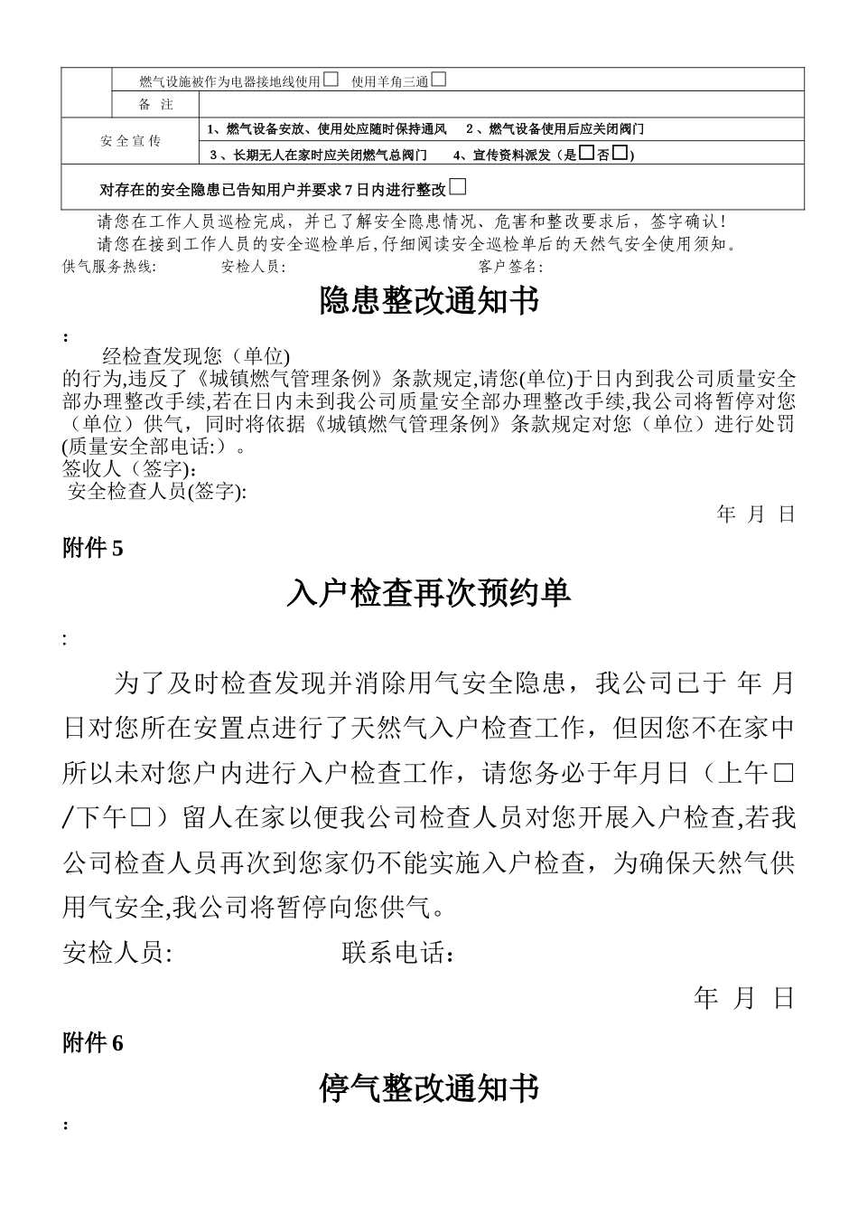 天然气入户检查流程完美版_第2页