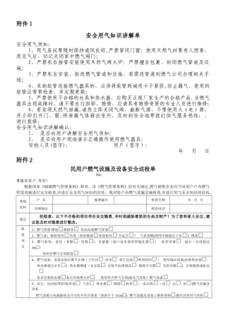 天然气入户检查流程完美版
