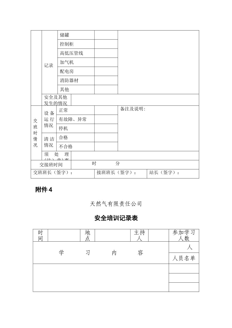 天然气公司加气站设备检查维修运行表等_第2页