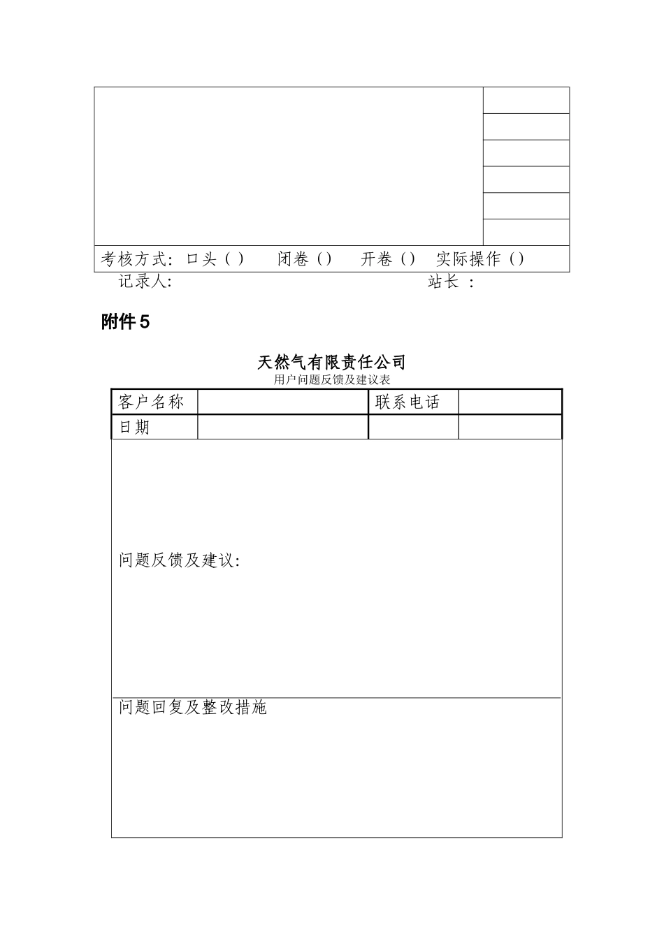 天然气公司加气站设备检查维修运行表等_第3页