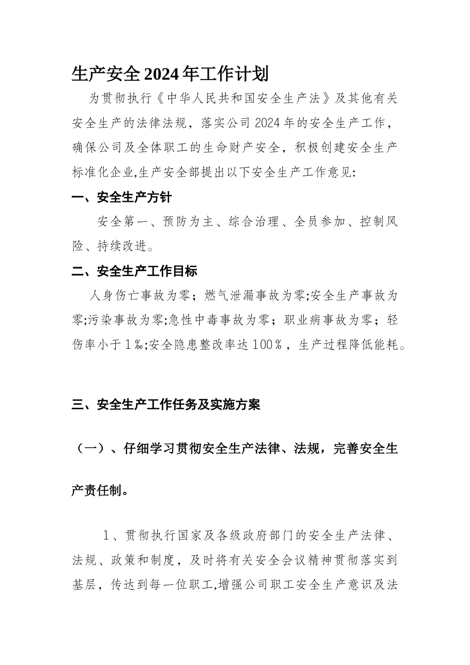 天然气公司安全生产工作计划_第1页